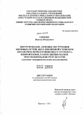 Онопко, Виктор Федорович. Хирургическое лечение обструкции мочевых путей, обусловленной стенозом лоханочно-мочеточникового сегмента, нефроптозом, раком шейки матки. Прогнозирование результатов (клинико-экспериментальное исслед: дис. доктор медицинских наук: 14.01.17 - Хирургия. Иркутск. 2011. 261 с.