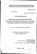 Козлов, Василий Владимирович. Хирургическое лечение осложненных форм гнойных воспалительных заболеваний придатков матки с использованием диализирующих дренажей из полупроницаемой мембраны: дис. кандидат медицинских наук: 14.00.01 - Акушерство и гинекология. Барнаул. 2002. 118 с.