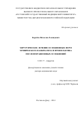 Коробка Вячеслав Леонидович. Хирургическое лечение осложненных форм хронического панкреатита и профилактика послеоперационных осложнений. Текст диссертации размещен на сайте http://www.vishnevskogo.ru/: дис. доктор наук: 14.01.17 - Хирургия. ФГБУ «Национальный медицинский исследовательский центр хирургии имени А.В. Вишневского» Министерства здравоохранения Российской Федерации. 2014. 357 с.