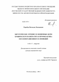 Коробка, Вячеслав Леонидович. Хирургическое лечение осложненных форм хронического панкреатита и профилактика послеоперационных осложнений: дис. кандидат наук: 14.01.17 - Хирургия. Москва. 2014. 357 с.