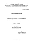 Коробка Роман Вячеславович. Хирургическое лечение осложненных кист поджелудочной железы у больных хроническим панкреатитом: дис. кандидат наук: 14.01.17 - Хирургия. ФГБОУ ВО «Ростовский государственный медицинский университет» Министерства здравоохранения Российской Федерации. 2018. 169 с.