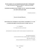 Вансович Дмитрий Юрьевич. Хирургическое лечение остеоартрита коленного сустава с использованием электретов на основе тантала: дис. кандидат наук: 00.00.00 - Другие cпециальности. ФГБУ «Санкт-Петербургский научно-исследовательский институт фтизиопульмонологии» Министерства здравоохранения Российской Федерации. 2024. 154 с.