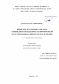 Бальжинимаев Доржи Баирович. Хирургическое лечение пациентов с повреждением передней крестообразной связки (экспериментально-клиническое исследование): дис. кандидат наук: 00.00.00 - Другие cпециальности. ФГБУ «Новосибирский научно-исследовательский институт травматологии и ортопедии им. Я.Л. Цивьяна» Министерства здравоохранения Российской Федерации. 2023. 119 с.