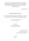 Кварацхелия Гиорги Гуливардович. Хирургическое лечение пациентов с умеренным стенозом аортального клапана и ишемической болезнью сердца: дис. кандидат наук: 00.00.00 - Другие cпециальности. ФГБУ «Национальный медицинский исследовательский центр сердечно-сосудистой хирургии имени А.Н. Бакулева» Министерства здравоохранения Российской Федерации. 2024. 146 с.