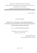 Филатов Егор Юрьевич. Хирургическое лечение пациентов с врожденными деформациями позвоночника на фоне изолированных и множественных пороков позвонков с ведущим моносегментарным компонентом: дис. кандидат наук: 14.01.15 - Травматология и ортопедия. ФГБУ «Российский научный центр «Восстановительная травматология и ортопедия» имени академика Г.А. Илизарова» Министерства здравоохранения Российской Федерации. 2019. 147 с.