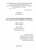 Черемисов, Вадим Владимирович. Хирургическое лечение первичных и рецидивных неорганных опухолей забрюшинного пространства: дис. кандидат медицинских наук: 14.00.14 - Онкология. Москва. 2009. 161 с.