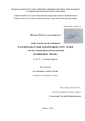 Фёдоров Максим Александрович. Хирургическое лечение плосковальгусной деформации стоп у детей с использованием имплантов из никелида титана: дис. кандидат наук: 14.01.19 - Детская хирургия. ФГБОУ ВО «Омский государственный медицинский университет» Министерства здравоохранения Российской Федерации. 2018. 130 с.