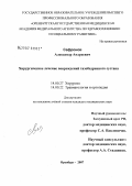 Сафронов, Александр Андреевич. Хирургическое лечение повреждений тазобедренного сустава: дис. кандидат медицинских наук: 14.00.27 - Хирургия. . 0. 128 с.