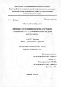 Сабыралиев, Марат Куменович. Хирургическое лечение пояснично-крестцового спондилолистеза стабилизирующим передним корпородезом: дис. кандидат медицинских наук: 14.00.27 - Хирургия. Бишкек. 2006. 125 с.