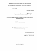 Баранов, Артур Викторович. Хирургическое лечение поздних стадий ретинопатии недоношенных: дис. кандидат наук: 14.01.07 - Глазные болезни. Санкт-Петербург. 2014. 159 с.