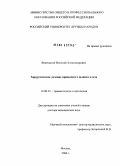 Верещагин, Николай Александрович. Хирургическое лечение привычного вывиха плеча: дис. доктор медицинских наук: 14.00.22 - Травматология и ортопедия. Москва. 2006. 152 с.