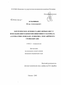 Кузьминых, Игорь Александрович. Хирургическое лечение радикулярных кист с использованием биокомпозиционного материала "Алломатрикс-имплант" и фибрина, обогащенного тромбоцитами: дис. кандидат медицинских наук: 14.00.21 - Стоматология. Пермь. 2008. 192 с.