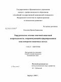 Комлева, Ирина Борисовна. Хирургическое лечение спаечной кишечной непроходимости, сопровождающейся формированием конгломератов кишечных петель.: дис. кандидат медицинских наук: 14.00.27 - Хирургия. Барнаул. 2009. 144 с.