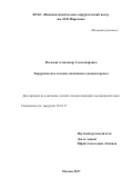 Мальцев Александр Александрович. Хирургическое лечение спонтанного пневматоракса: дис. кандидат наук: 14.01.17 - Хирургия. ФГБУ «Национальный медико-хирургический Центр им. Н.И. Пирогова» Министерства здравоохранения Российской Федерации. 2018. 112 с.