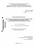 Романова, Марина Николаевна. Хирургическое лечение травматических нейропатий верхней конечности у детей с учетом ультразвуковой семиотики нервных стволов: дис. кандидат наук: 14.01.13 - Лучевая диагностика, лучевая терапия. ород Санкт-Петербур. 2015. 143 с.