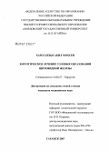 Мосхен, Хамуд Яхъя Акил. Хирургическое лечение узловых образований щитовидной железы: дис. кандидат медицинских наук: 14.00.27 - Хирургия. Саранск. 2007. 153 с.