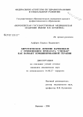 Алферов, Кирилл Вадимович. Хирургическое лечение варикоцеле с применением препарата "Спеман" как вариант комбинированной терапии: дис. кандидат медицинских наук: 14.00.27 - Хирургия. Воронеж. 2006. 138 с.