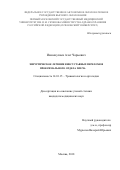 Имамкулиев Азат Чарыевич. Хирургическое лечение внесуставных переломов проксимального отдела плеча: дис. кандидат наук: 14.01.15 - Травматология и ортопедия. ФГАОУ ВО Первый Московский государственный медицинский университет имени И.М. Сеченова Министерства здравоохранения Российской Федерации (Сеченовский Университет). 2018. 126 с.