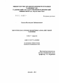 Саидов, Исломудин Зайнадинович. Хирургическое лечение врожденных аномалий ушной раковины: дис. кандидат медицинских наук: 14.01.17 - Хирургия. Душанбе. 2012. 131 с.