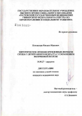 Кострыкин, Михаил Юрьевич. Хирургическое лечение врожденных пороков сердца у детей раннего возраста с сохранением вилочковой железы: дис. кандидат медицинских наук: 14.00.27 - Хирургия. Ростов-на-Дону. 2006. 134 с.