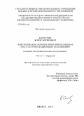 Капустин, Борис Борисович. Хирургическое лечение язвенной болезни и постгастрорезекционных осложнений (клинико-экспериментальное исследование): дис. доктор медицинских наук: 14.01.17 - Хирургия. Уфа. 2010. 255 с.