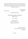 Гаврина, Диана Владимировна. Хирургическое лечение заболеваний крайней плоти: дис. кандидат медицинских наук: 14.00.27 - Хирургия. Тверь. 2008. 185 с.