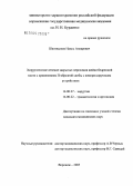 Шагивалеев, Наиль Анварович. Хирургическое лечение закрытых переломов шейки бедренной кости с применением П-образной скобы с компрессирующим устройством: дис. кандидат медицинских наук: 14.00.27 - Хирургия. Воронеж. 2005. 200 с.