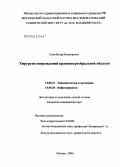 Есин, Игорь Викторович. Хирургия повреждений краниовертебральной области: дис. кандидат медицинских наук: 14.00.22 - Травматология и ортопедия. Москва. 2006. 186 с.