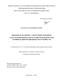 Смоляков Александр Николаевич. Хищение безналичных, электронных денежных средств и цифровой валюты: вопросы юридической техники и дифференциации ответственности: дис. кандидат наук: 00.00.00 - Другие cпециальности. ФГКОУ ВО «Санкт-Петербургский университет Министерства внутренних дел Российской Федерации». 2023. 256 с.