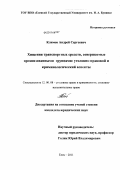 Климов, Андрей Сергеевич. Хищения транспортных средств, совершаемые организованными группами: уголовно-правовой и криминологический аспекты: дис. кандидат юридических наук: 12.00.08 - Уголовное право и криминология; уголовно-исполнительное право. Елец. 2011. 239 с.