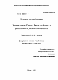 Мечникова, Светлана Андреевна. Хищные птицы Южного Ямала: особенности размножения и динамика численности: дис. кандидат биологических наук: 03.00.16 - Экология. Москва. 2009. 169 с.