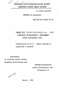 Зискинд, Лев Аркадьевич. Хищный клоп Podisus maculiventris Say и его совместное использование с пестицидами против колорадского жука: дис. кандидат биологических наук: 06.01.11 - Защита растений. Москва. 1984. 186 с.