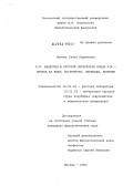 Орлова, Гаянэ Корюновна. Х.К. Андерсон в русской литературе конца XIX - начала XX века: восприятие, переводы, влияние: дис. кандидат филологических наук: 10.01.01 - Русская литература. Москва. 2003. 193 с.