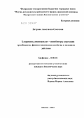 Петрова, Анастасия Олеговна. Хлорамины аминокислот - ингибиторы агрегации тромбоцитов: физико-химические свойства и механизм действия: дис. кандидат биологических наук: 03.01.02 - Биофизика. Москва. 2012. 125 с.