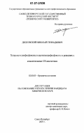 Дидковский, Николай Геннадьевич. Хлорацетиленфосфонаты и ацетилендифосфонаты в реакциях с классическими СН-кислотами: дис. кандидат химических наук: 02.00.03 - Органическая химия. Санкт-Петербург. 2007. 103 с.