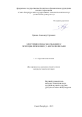 Крылов Александр Сергеевич. Хлорэтинфосфонаты в реакциях с гетероциклическими N,N-бинуклеофилами: дис. кандидат наук: 00.00.00 - Другие cпециальности. ФГБОУ ВО «Санкт-Петербургский государственный технологический институт (технический университет)». 2021. 121 с.