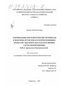 Дуденко, Нина Васильевна. Хлорофилльные фотосинтетические потенциалы и некоторые другие показатели продукционных процессов у высокорослых и полукарликовых сортов озимой пшеницы: дис. кандидат биологических наук: 03.00.12 - Физиология и биохимия растений. Ставрополь. 2001. 132 с.