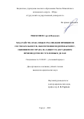 Рябоконев Сергей Иванович. Ходатайства и жалобы в реализации принципов состязательности, обеспечения подозреваемому, обвиняемому права на защиту в досудебном производстве по уголовным делам: дис. кандидат наук: 12.00.09 - Уголовный процесс, криминалистика и судебная экспертиза; оперативно-розыскная деятельность. ФГАОУ ВО «Южно-Уральский государственный университет (национальный исследовательский университет)». 2021. 236 с.