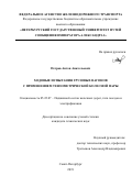 Петров Антон Анатольевич. Ходовые испытания грузовых вагонов с применением тензометрической колесной пары: дис. кандидат наук: 05.22.07 - Подвижной состав железных дорог, тяга поездов и электрификация. ФГБОУ ВО «Петербургский государственный университет путей сообщения Императора Александра I». 2019. 125 с.