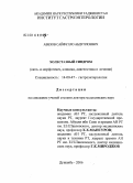 Авезов, Сайфулло Абдуллоевич. Холестазный синдром (пато- и морфогенез, клиника, диагностика и лечение): дис. доктор медицинских наук: 14.00.47 - Гастроэнтэрология. Душанбе. 2006. 217 с.