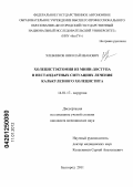 Хлебников, Николай Иванович. Холецистэктомия из мини-доступа в нестандартных ситуациях лечения калькулезного холецистита: дис. кандидат медицинских наук: 14.01.17 - Хирургия. Курск. 2011. 152 с.