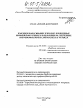 Каран, Алексей Дмитриевич. Холодное накатывание зубчатых и шлицевых профилей внутреннего зацепления на спеченных порошковых биметаллических заготовках: дис. кандидат технических наук: 05.03.05 - Технологии и машины обработки давлением. Санкт-Петербург. 2005. 181 с.