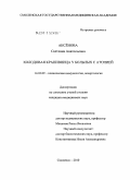 Аксенова, Светлана Анатольевна. Холодовая крапивница у больных с атопией: дис. кандидат медицинских наук: 14.03.09 - Клиническая иммунология, аллергология. Москва. 2011. 153 с.