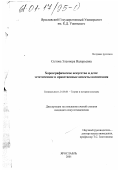 Сытова, Элеонора Валерьевна. Хореографическое искусство и дети: эстетические и нравственные аспекты воспитания: дис. кандидат искусствоведения: 24.00.01 - Теория и история культуры. Ярославль. 2001. 474 с.