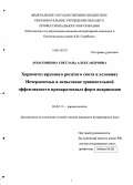 Лопатникова, Светлана Александровна. Хориоптоз крупного рогатого скота в условиях Нечерноземья и испытание сравнительной эффективности препаративных форм акарицидов: дис. кандидат наук: 03.02.11 - Паразитология. Б.м.. 0. 120 с.