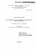 Гринченко, Инна Викторовна. Хоровая миниатюра в русской музыкальной культуре: история и теория: дис. кандидат наук: 17.00.02 - Музыкальное искусство. Ростов-на-Дону. 2015. 178 с.