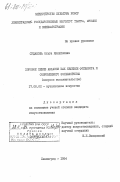 Судакова, Ольга Михайловна. Хоровое пение абхазов как явление фольклора и современного фольклоризма (вопросы исполнительства): дис. кандидат искусствоведения: 17.00.02 - Музыкальное искусство. Ленинград. 1984. 152 с.