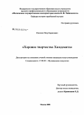 Киселев, Петр Борисович. Хоровое творчество Хиндемита: дис. кандидат искусствоведения: 17.00.02 - Музыкальное искусство. Москва. 2008. 159 с.