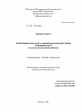 Хамакава Макото. Хозяйственная деятельность верхнепалеолитической стоянки Каменная Балка II на основе анализа микродебитажа: дис. кандидат исторических наук: 07.00.06 - Археология. Москва. 2011. 152 с.