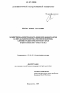 Белоус, Борис Сергеевич. Хозяйственная деятельность японских иммигрантов на юге Дальнего Востока России и политика администрации Приамурского края: вторая половина XIX - начало XX вв.: дис. кандидат исторических наук: 07.00.02 - Отечественная история. Владивосток. 2007. 248 с.